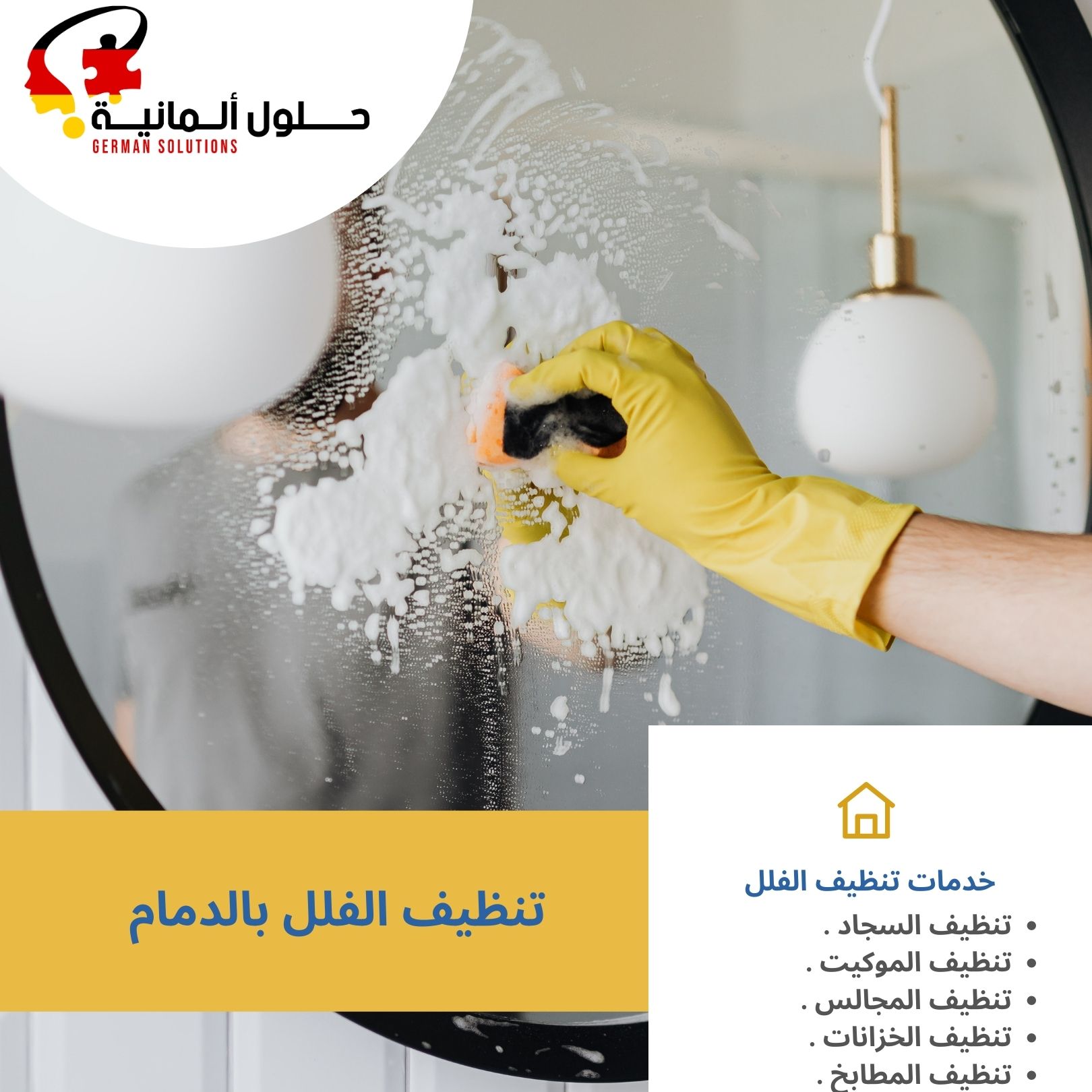 شركة تنظيف فلل بالدمام